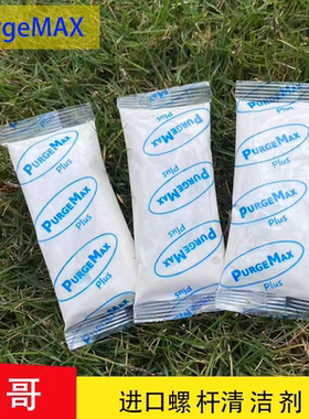 进口漂哥Purge螺杆清洗剂注塑机黑点螺杆清洗料 黑点碳化物洗机料