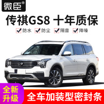 17 19 20 trumpchi gs7 gs8 car door sealing strip acoustic and dust-proof rubber strip modified for the whole car