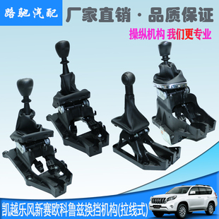 适用凯越乐风科鲁兹新赛欧换挡杆总成排挡杆手球挂挡换挡机构配件