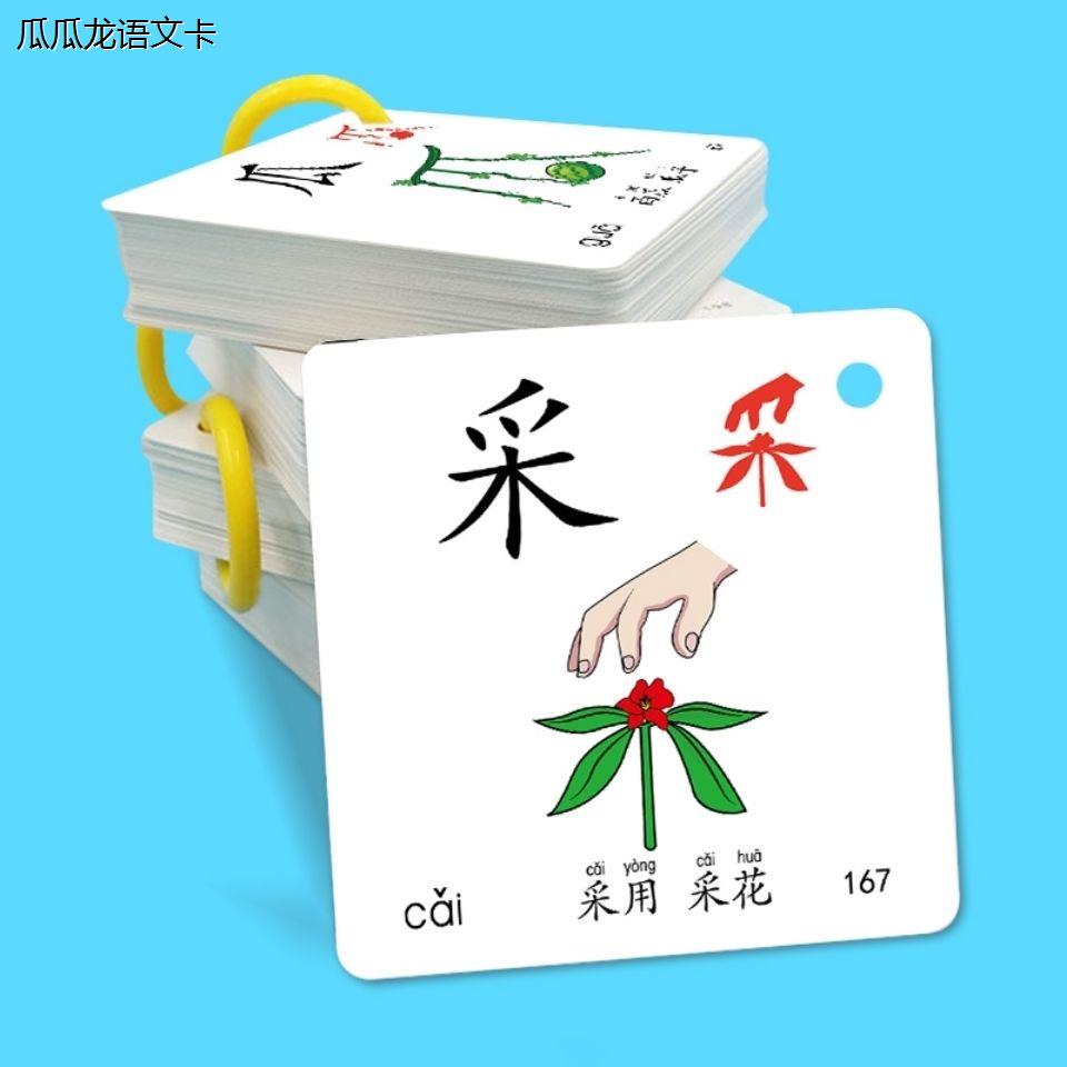 瓜瓜龙语文卡识字卡片学龄前儿童 宝宝幼儿启蒙早教幼儿园学瓜龙