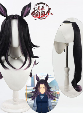 美亚自由人 赛马娘Pretty Derby 超常骏骥cos假发头皮款耳朵尾巴