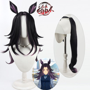 美亚自由人 赛马娘Pretty Derby 超常骏骥cos假发头皮款耳朵尾巴