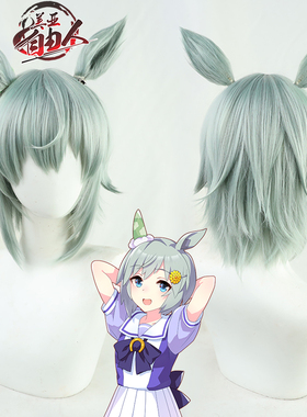 【自由人】 赛马娘Pretty Derby 星云天空cos假发同色尾巴