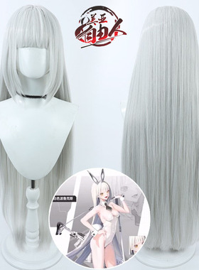 美亚自由人 胜利女神 妮姬 布兰儿cos假发银白色长散发头皮款