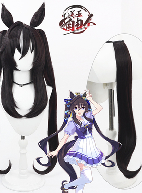 【自由人】赛马娘Pretty Derby 强击cos假发深棕色耳朵尾巴双马尾