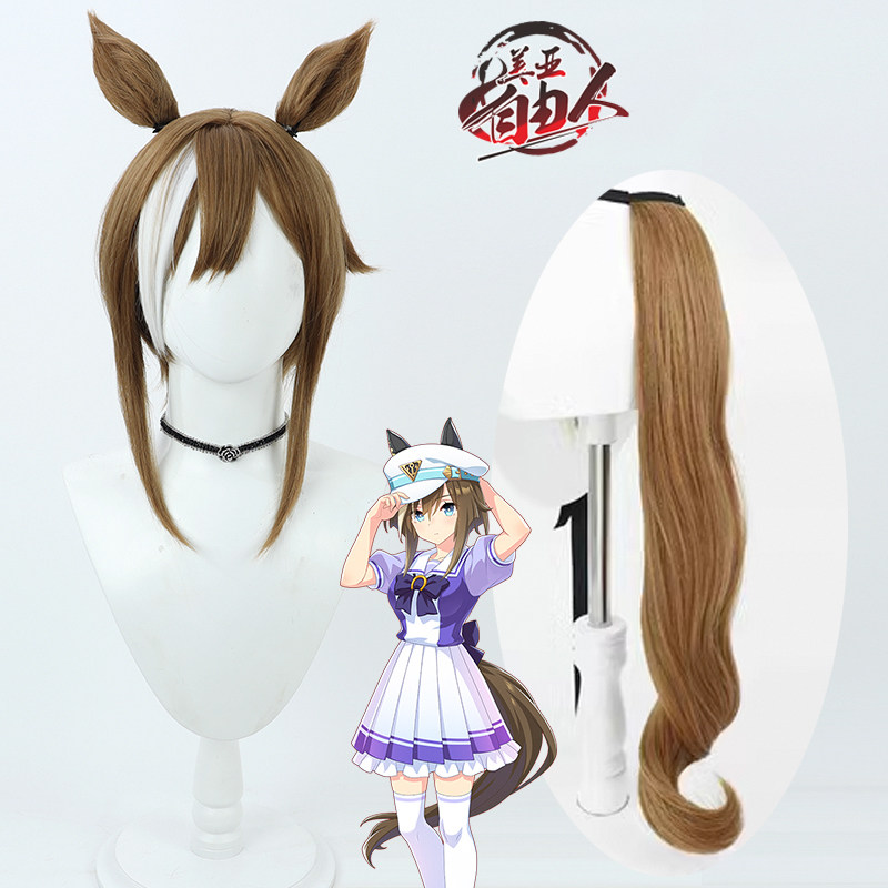 【自由人】赛马娘Pretty Derby 高尚骏逸cos假发仿真头皮尾巴耳朵