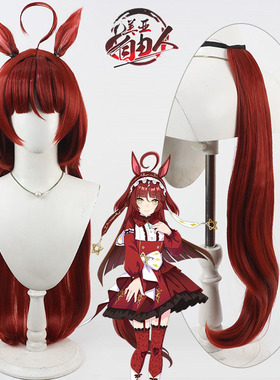 美亚自由人 赛马娘Pretty Derby 红色梦想cos假发耳朵尾巴酒红