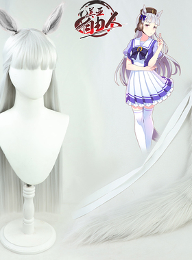 【自由人】 赛马娘Pretty Derby 黄金船cos假发银灰带耳朵有尾巴