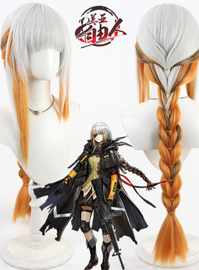 美亚自由人 少女前线 M16A1cos假发银白色挑染橘色加粗辫子款