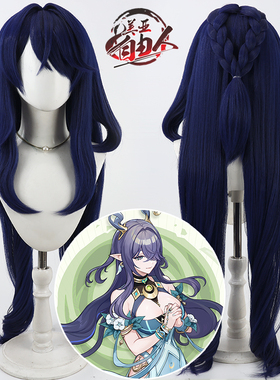美亚自由人 原神 菈乌玛cos假发永月的祀歌lauma深蓝色玉米须加粗