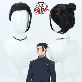 【自由人】漫画《咒术回战》 夏油杰cos假发黑色全扎小丸子头