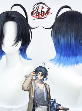 【自由人】明日方舟三周年流明cos假发精一层次反翘蓝色渐变