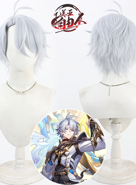 美亚自由人 崩坏星穹铁道 Phainon白厄cos假发头皮款淡蓝色