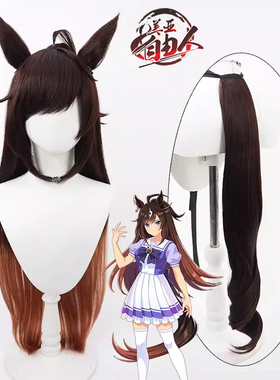 【自由人】赛马娘Pretty Derby鸣声雷动大鸣大放cos假发耳朵尾巴