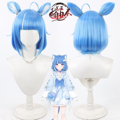 自由人VTuber海月云萝娅cos假发