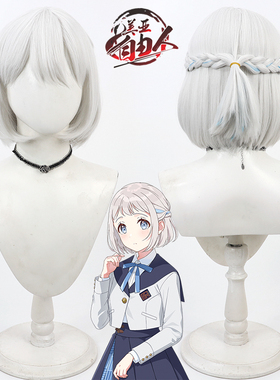 【自由人】葛城莉莉娅cos假发银色Katsuragi Lilja学院偶像大师