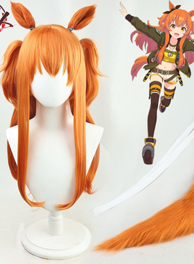 【自由人】赛马娘Pretty Derby重炮cos假发搭配小虎口夹有尾巴