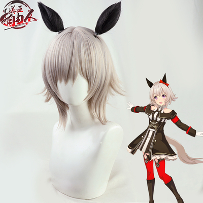 自由人赛马娘真机伶假发cos