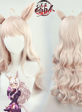 【自由人】赛马娘Pretty Derby琵琶晨光cos假发波浪卷同色尾巴