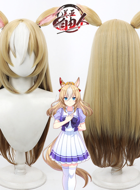 【自由人】赛马娘Pretty Derby 多旺达cos假发仿真头耳朵多色尾巴