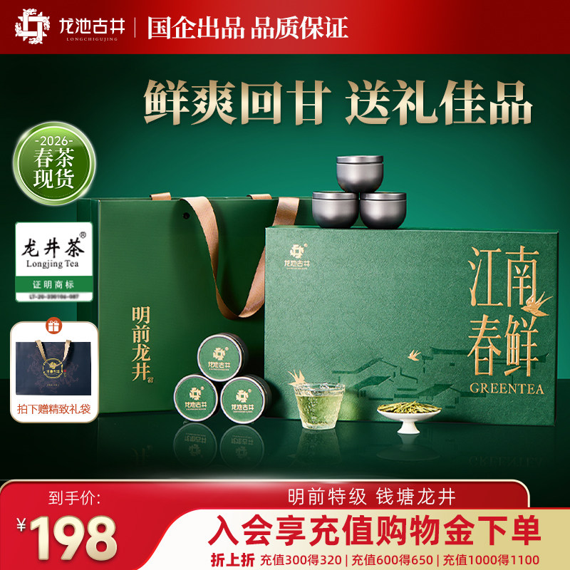 2026新茶明前特级龙井茶绿茶茶叶150g礼盒装送礼送送长辈礼盒正品