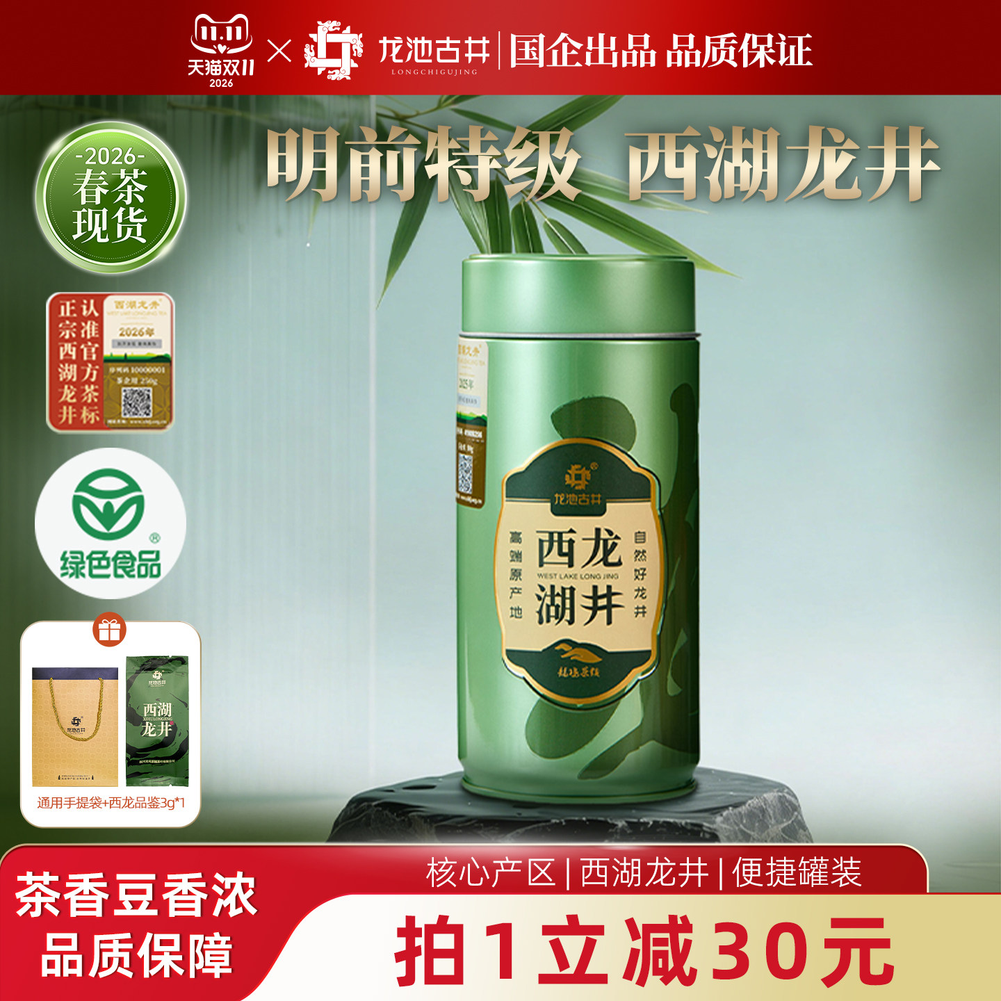 【新茶】西湖龙井2026明前特级杭州特产茶叶罐装送长辈自饮