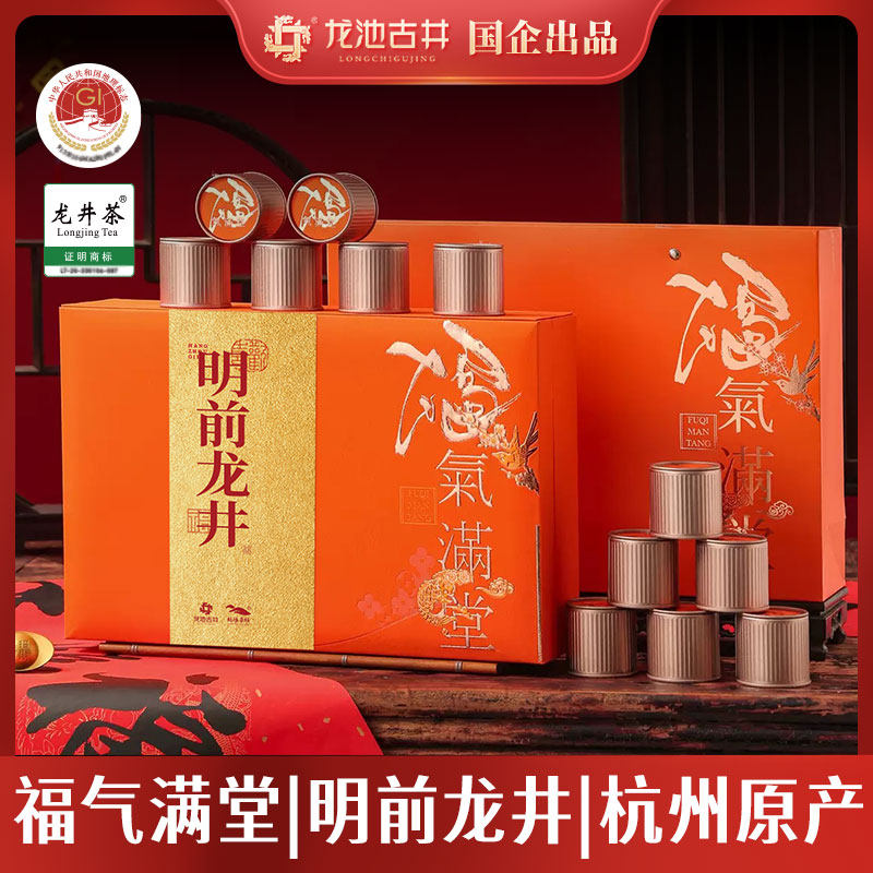 龙池古井明前龙井茶福气满堂礼盒装小罐150g绿茶送长辈,茶,龙井茶（非西湖）,淘宝优惠券,粉丝福利购,淘宝优惠卷