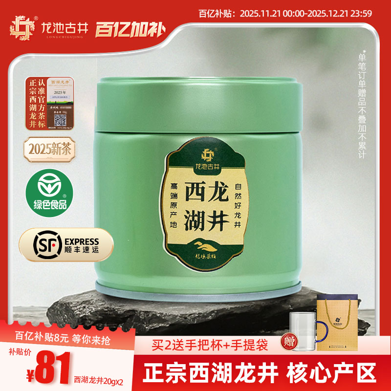 龙池古井2025新茶明前特级西湖龙井官方旗舰店绿茶茶叶龙井茶正品