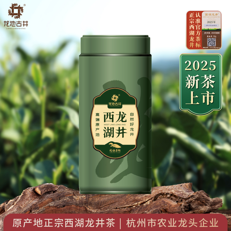 龙池古井2025新茶明前特级西湖龙井茶叶绿茶龙韵罐装50g官方旗舰