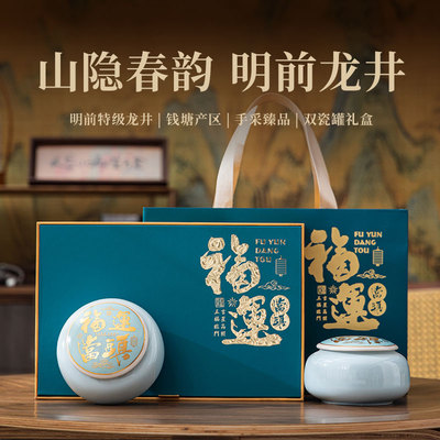 2025明前特级龙井茶山隐春韵250g绿茶茶叶送礼礼盒送长辈龙池古井
