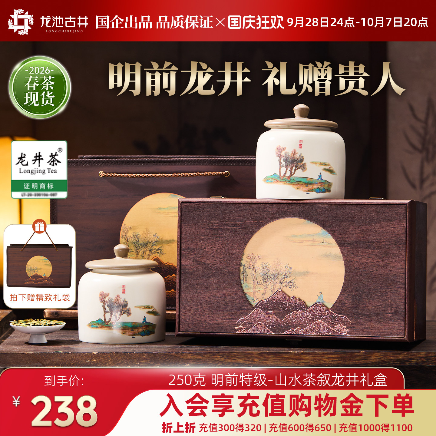 【中秋礼盒定制贺卡】明前特级龙井茶礼盒装送长辈茶叶绿茶节日
