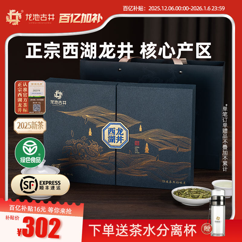 【顺丰】西湖龙井礼盒装高档送礼长辈老丈人新茶龙井茶绿茶茶叶