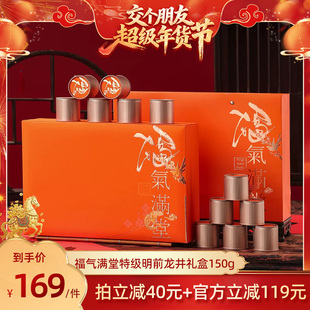 【交个朋友年货节】龙池古井明前特级龙井茶福气满堂礼盒150g送礼
