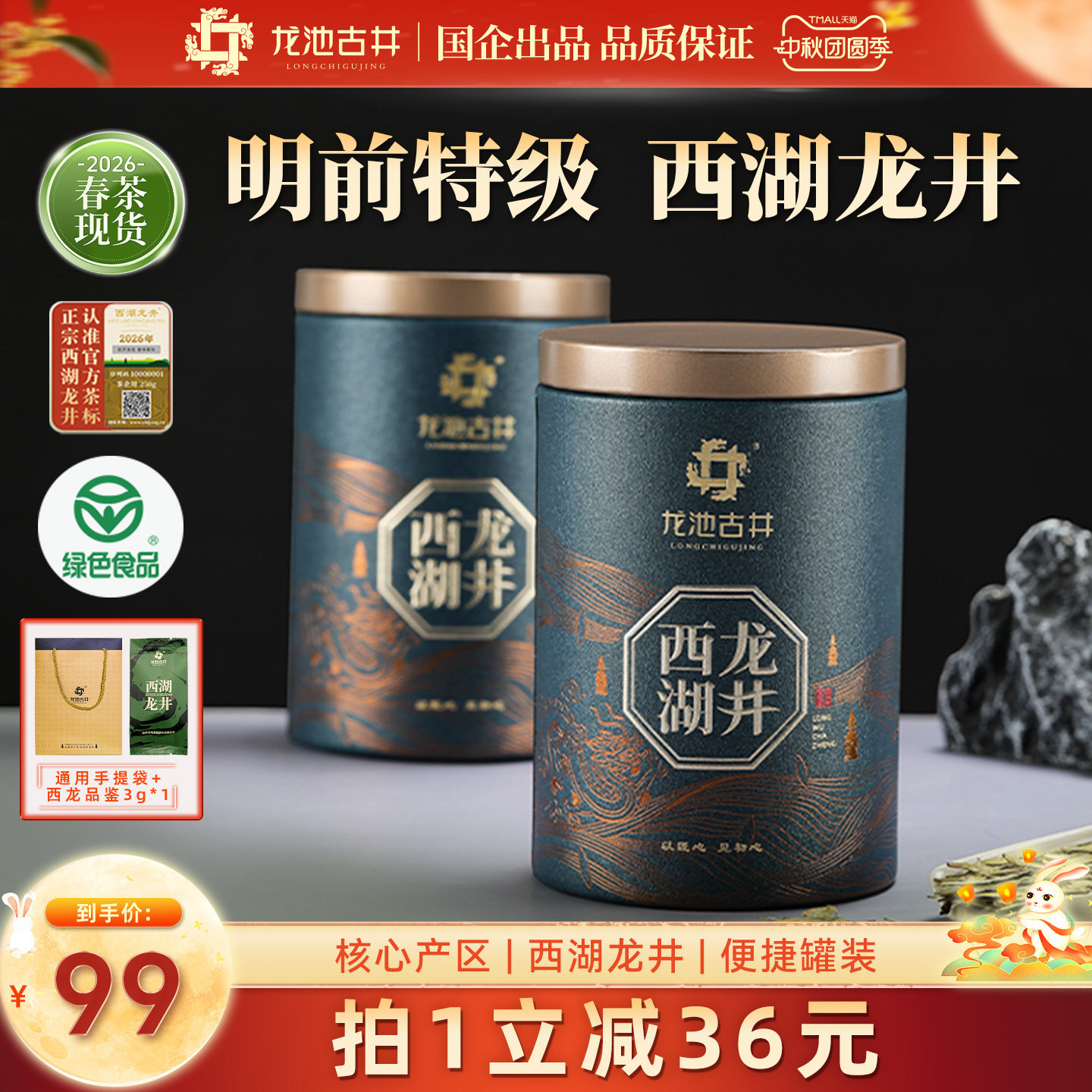 龙池古井西湖龙井明前特级春茶