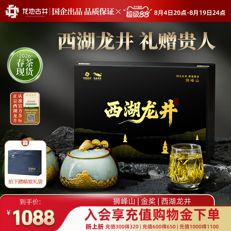【2026新茶】2026新茶明前特级西湖龙井茶礼盒装绿茶茶叶送礼礼盒