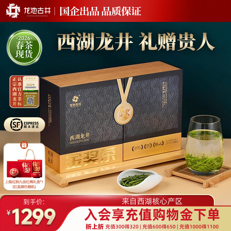 发顺丰2026新茶明前特级西湖龙井茶手工金奖礼盒装200g茶叶礼盒