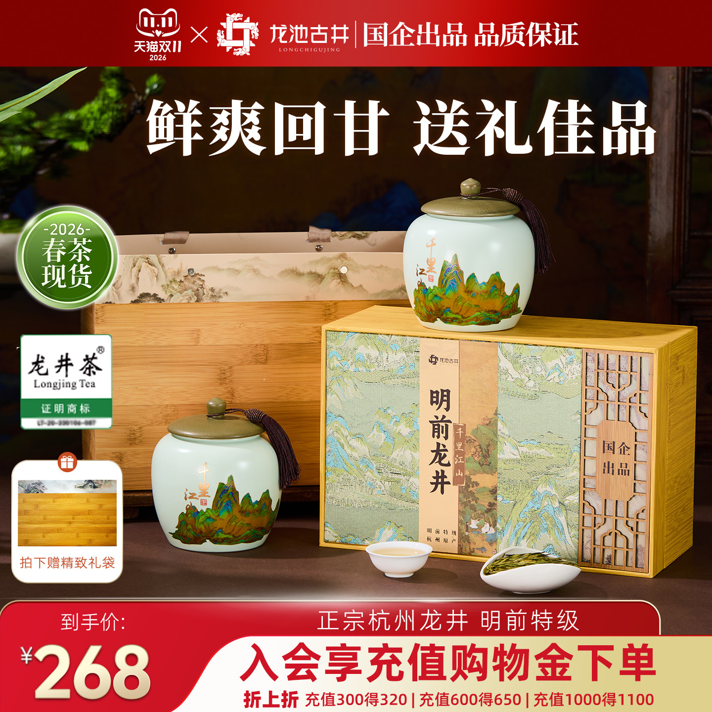 【顺丰】龙池古井2026新茶明前特级龙井茶叶千里江山礼盒250g绿茶