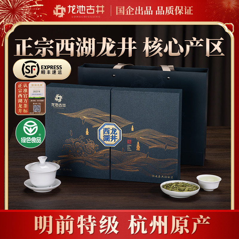 西湖龙井礼盒装高档送长辈老丈人新茶龙井茶绿茶茶叶春节年货送礼,茶,西湖龙井,淘宝优惠券,粉丝福利购,淘宝优惠卷