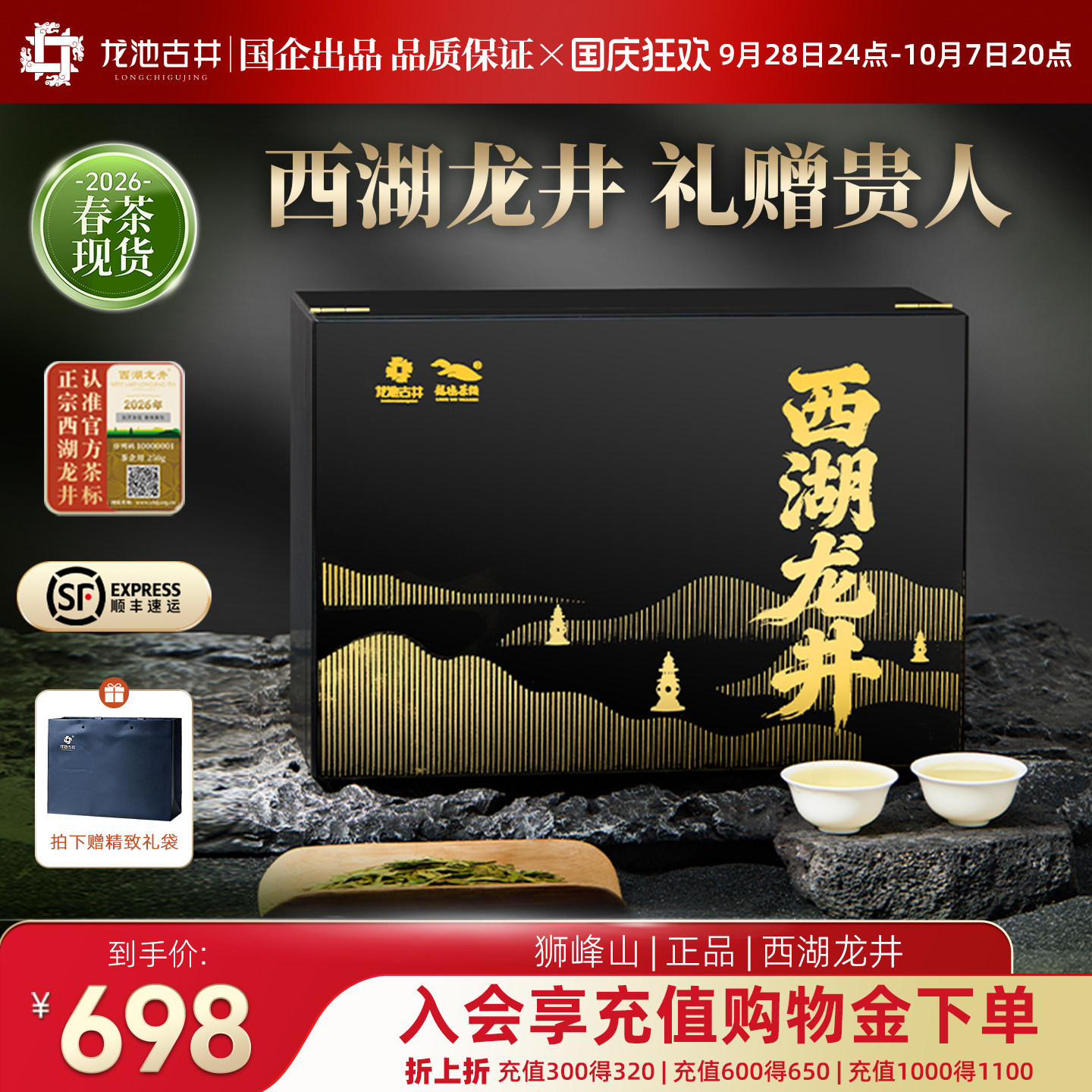 【顺丰】明前特级龙井新茶西湖龙井茶礼盒装送礼高档领导长辈茶叶
