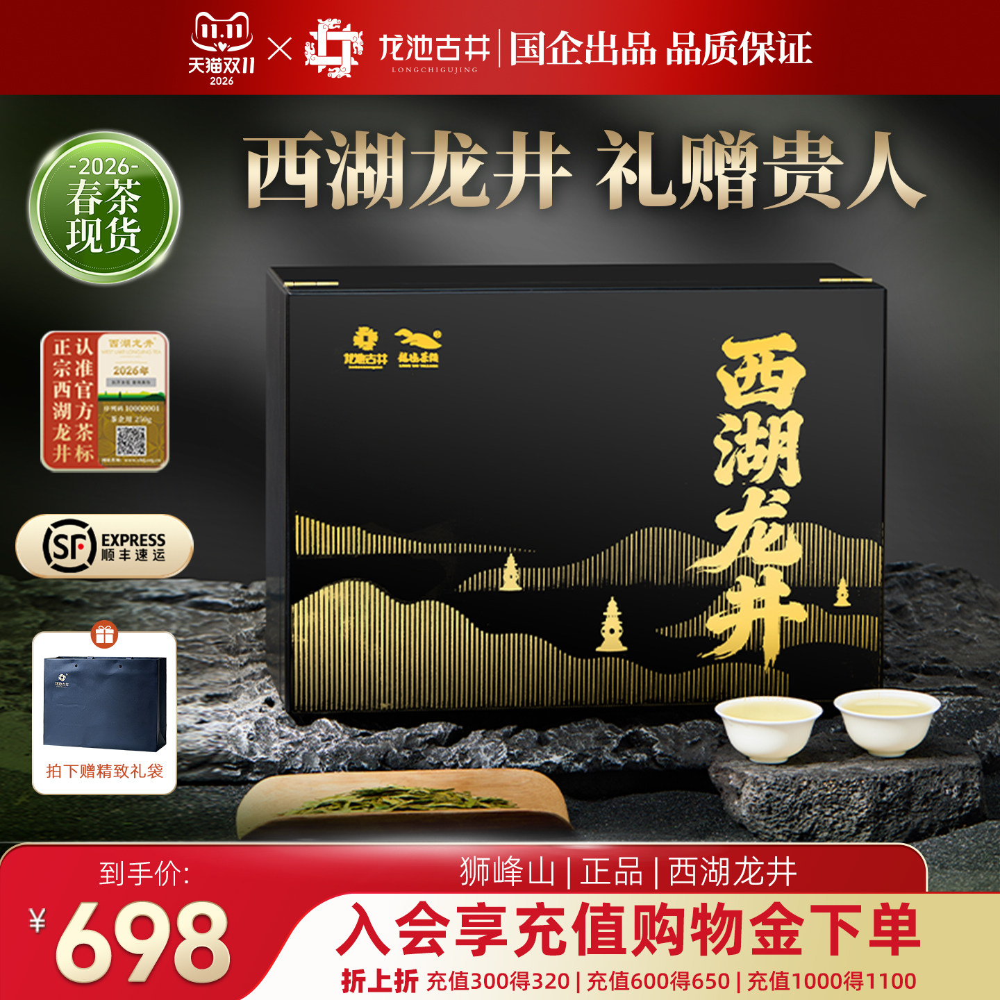【顺丰】明前特级龙井新茶西湖龙井茶礼盒装送礼高档领导长辈茶叶