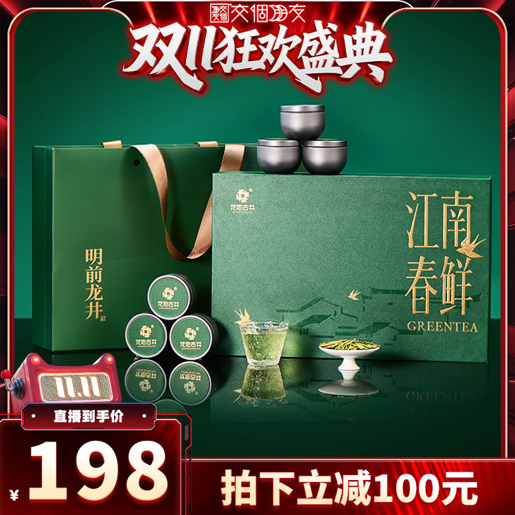 2026明前特级龙井茶叶礼盒