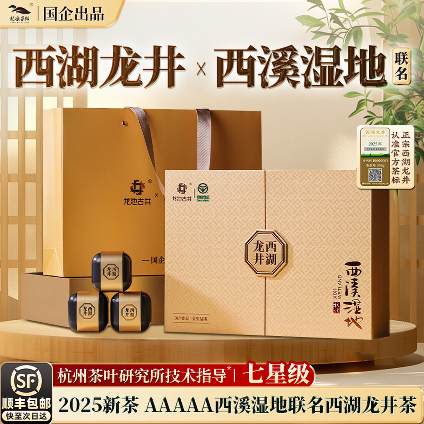 2025新茶明前特级西湖龙井茶礼盒装153g西溪湿地绿茶茶叶龙池古井