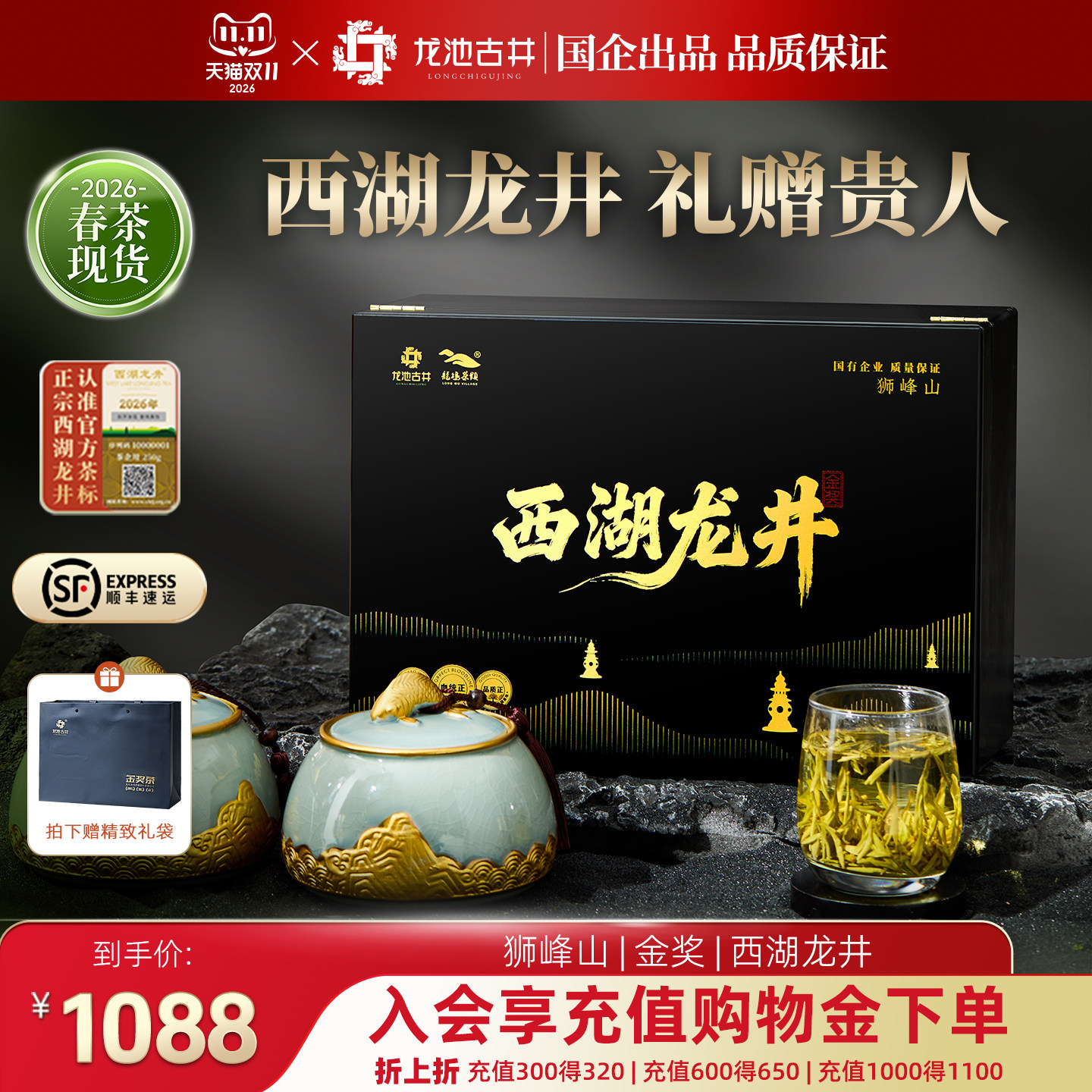 明前特级西湖龙井礼250g