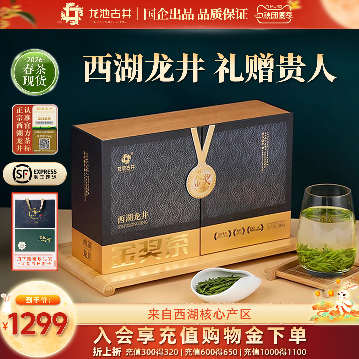 2026明前特级西湖龙井茶礼盒