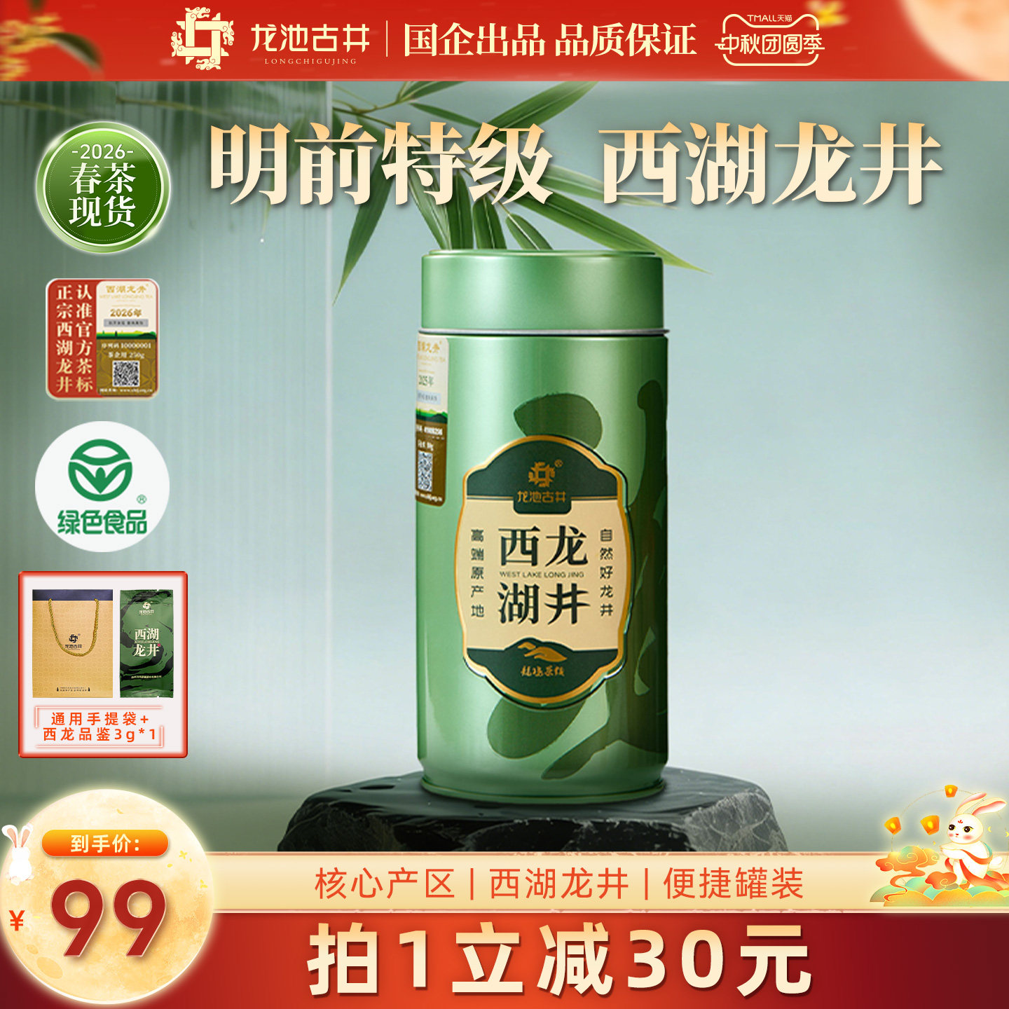 正宗西湖龙井明前特级新茶罐装