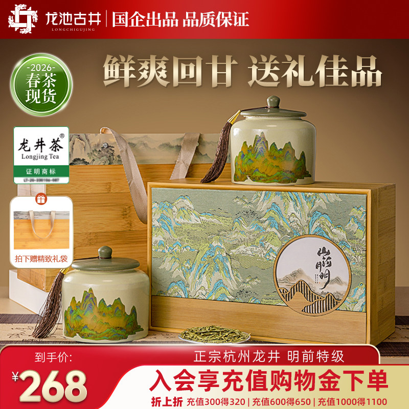 明前特级龙井茶叶送礼礼盒