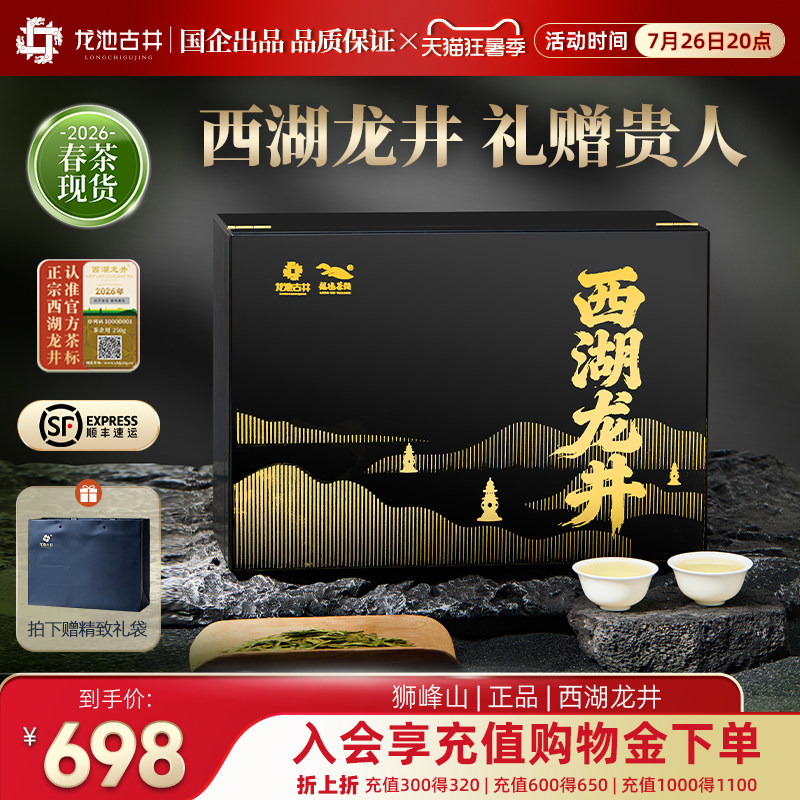 【顺丰】明前特级龙井新茶西湖龙井茶礼盒装送礼高档领导长辈茶叶