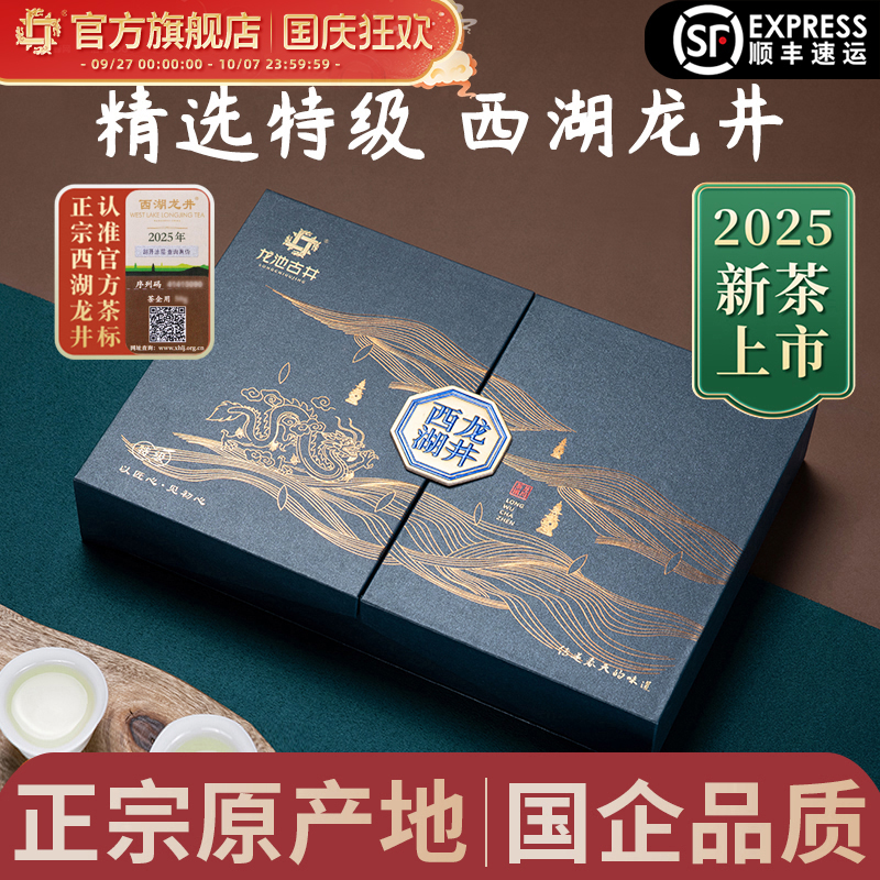 西湖龙井特级茶叶礼盒装高档送礼长辈老丈人中秋节礼物绿茶龙井茶