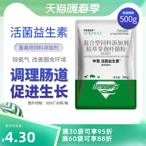 Shenhui Beasts используют живую бактериальную и ферментную свинину, свинину, овцы, фазан для регулирования желудочно -кишечных желудочно -кишечных примеси с придельи.