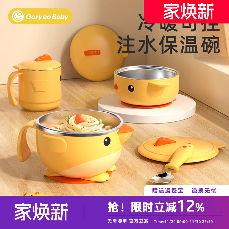 儿童餐具婴儿不锈钢注水辅食保温